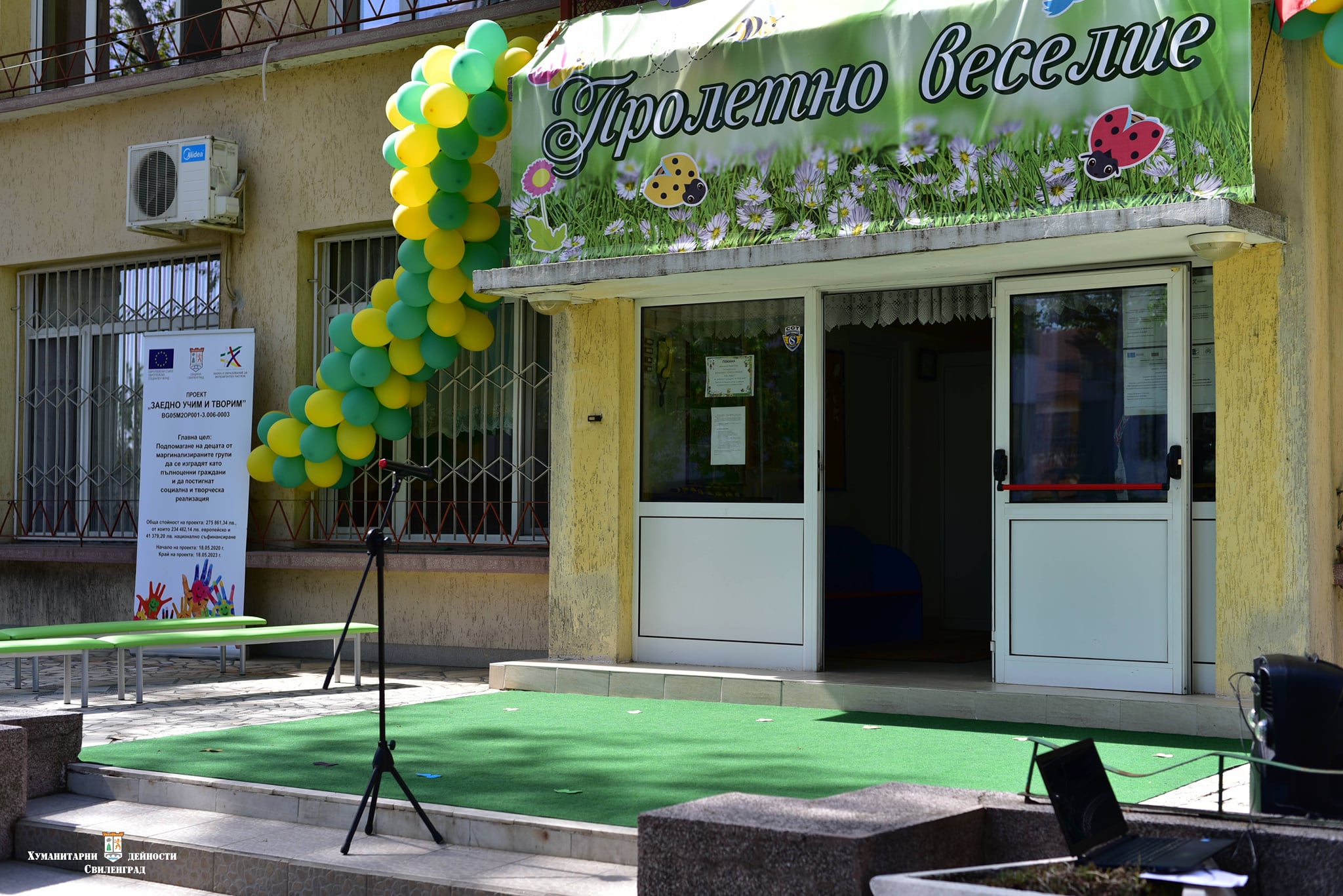 Детска градина Радост