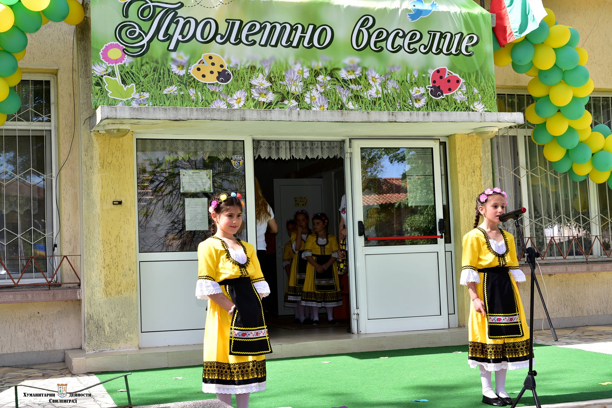 Детска градина Радост