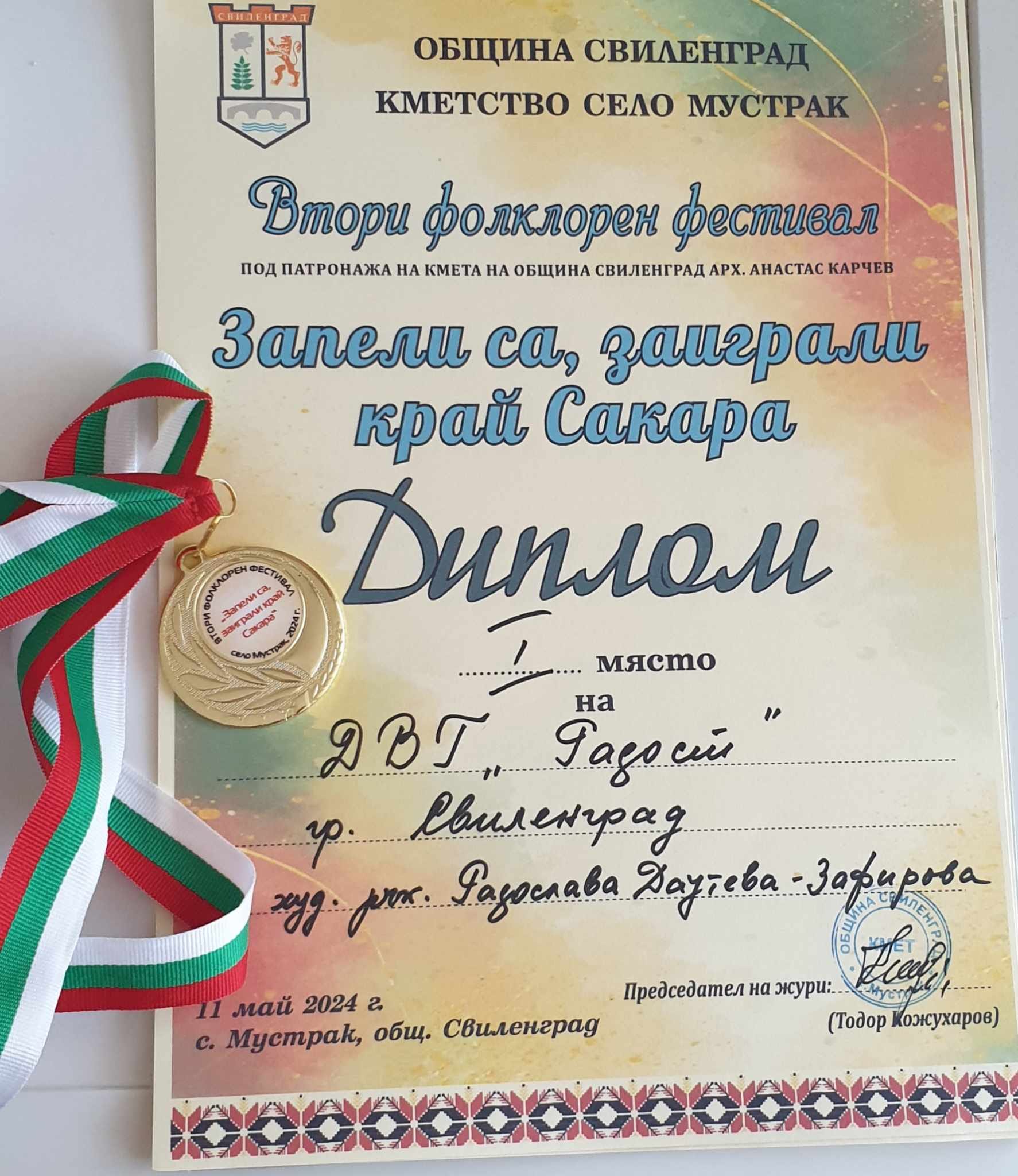 ДГ Радост - Свиленград