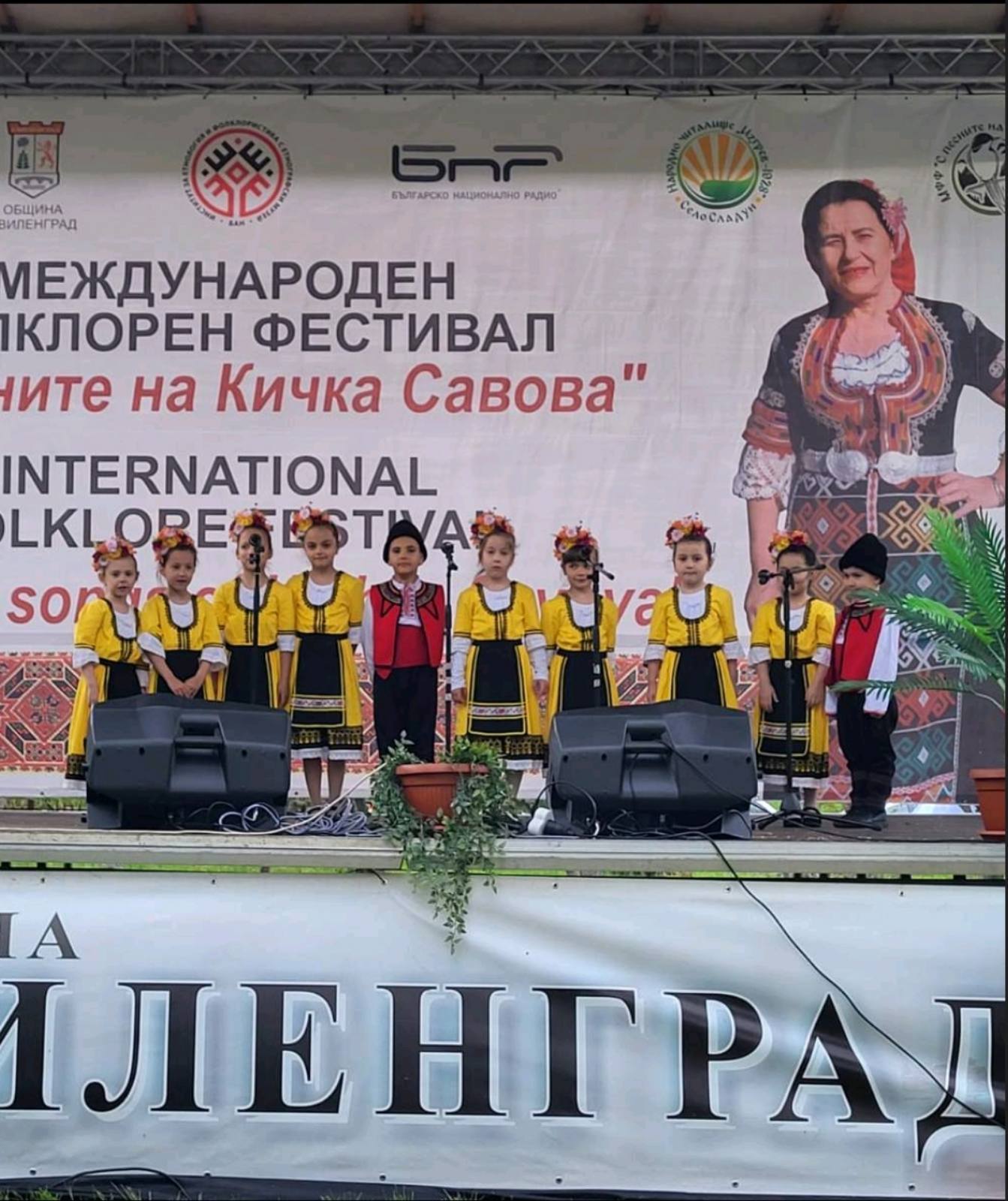 ДГ Радост - Свиленград