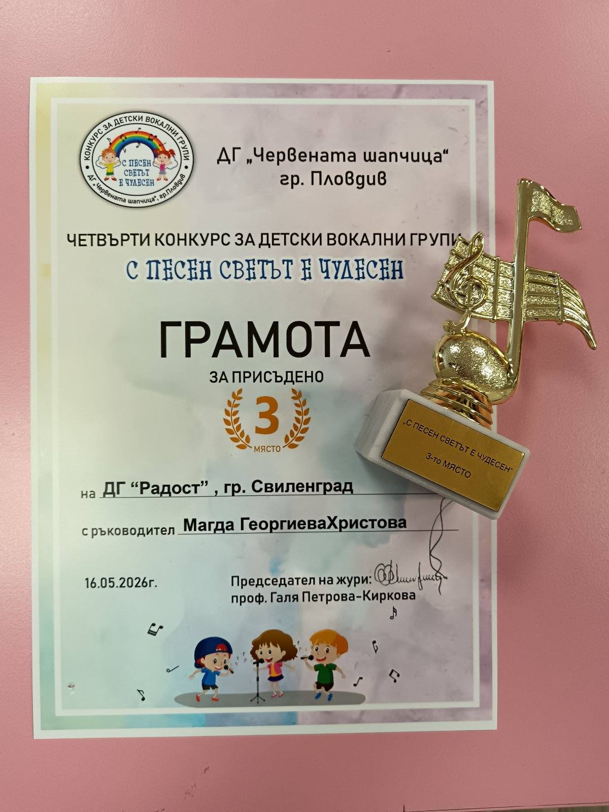 ДГ Радост - Свиленград